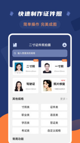 二寸证件照拍摄 v2.2.1 安卓版截图_3