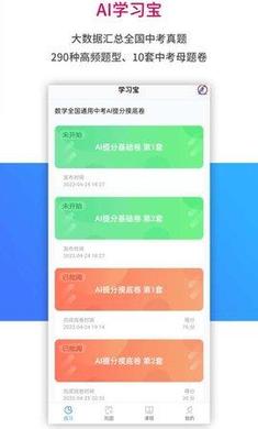 ai学习宝截图_3