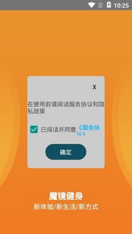 魔镜健身 v1.1.0 安卓版截图_3