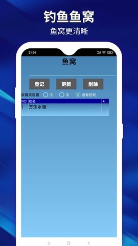 喜乐钓鱼爱好者APP截图_2