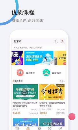 华图教育 v1.9.9 安卓版截图_1