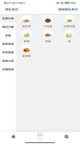 星河宝宝食谱 v5.8.2 安卓版截图_1