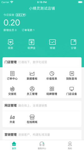 小精灵商户通 v2.33 安卓版截图_2