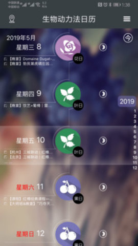 生物动力法日历（Biodynamics） v2.1.5 安卓版截图_1