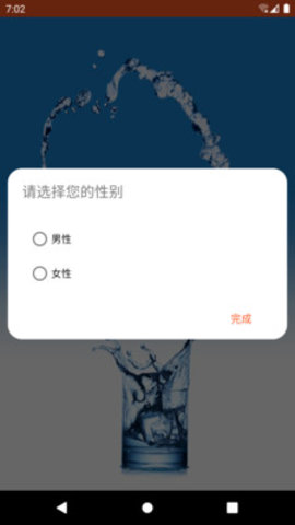怡人喝水 v9.1.0.1 安卓版截图_1