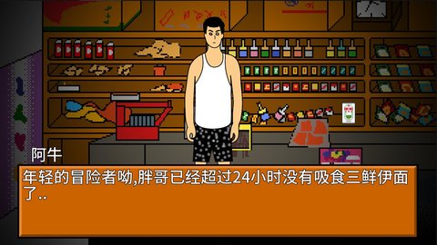 逃离小卖部截图_4