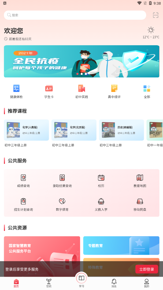 京学通app官网版截图_3