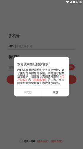 鱼跃健康管家app截图_2