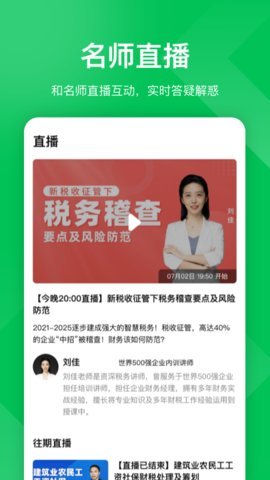 柠檬云课堂app v5.1.6 安卓版截图_3