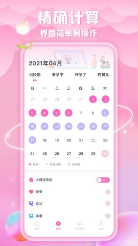 绵绵月历 1.0.0截图_4