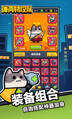弹壳特攻队官方版截图_2