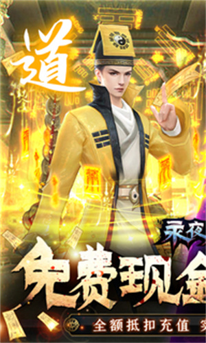 永夜魔君官网版截图_1