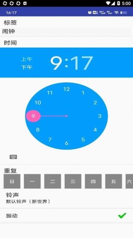 滴滴闹钟 v1.0 安卓版截图_2