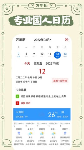 中华老日历 v1.0.0 安卓版截图_1