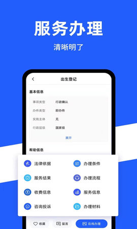 公安一网通办app截图_2