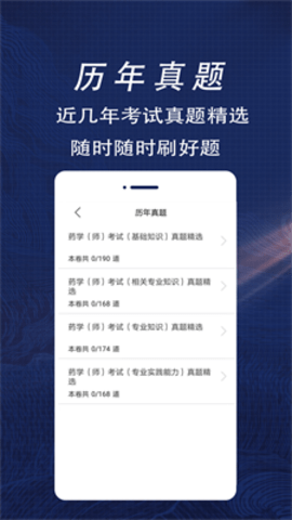 初级药师全题库截图_3