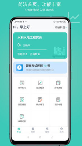 建考 v1.1.4 安卓版截图_1