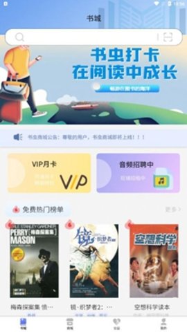 书虫科技截图_3