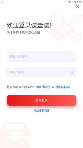 装壹装 v1.0.0 安卓版截图_3