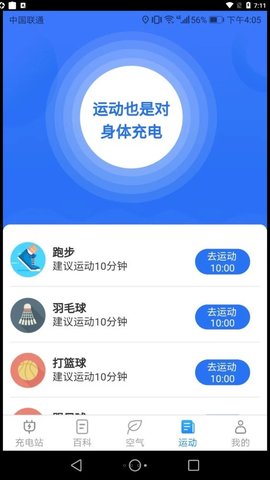 天天趣充电截图_2