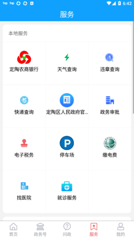 爱定陶 v1.0.27 安卓版截图_2