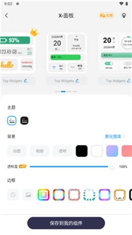 万能小组件截图_3