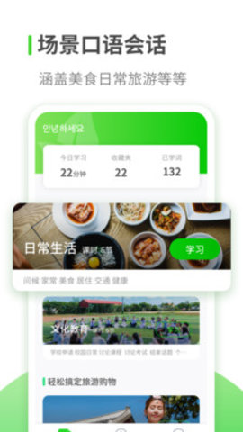 韩语学习 v1.1.1 安卓版截图_3