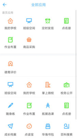 华海教育 v5.4.5 安卓版截图_3