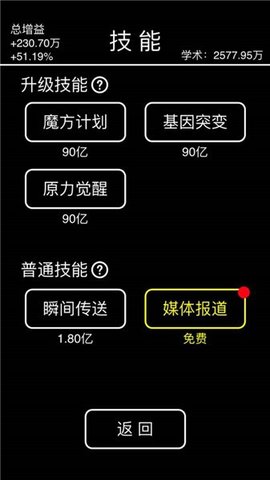 摆摊模拟器截图_1