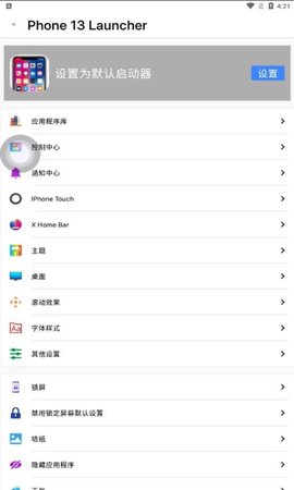 苹果13启动器(Phone 13 Launcher)截图_3