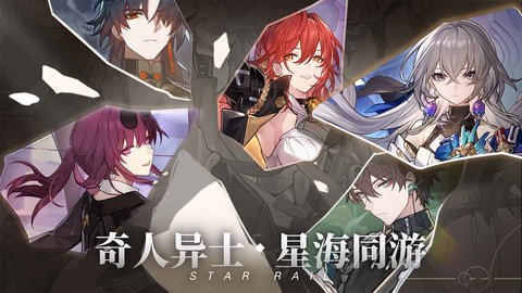 崩坏星穹铁道渠道服截图_1