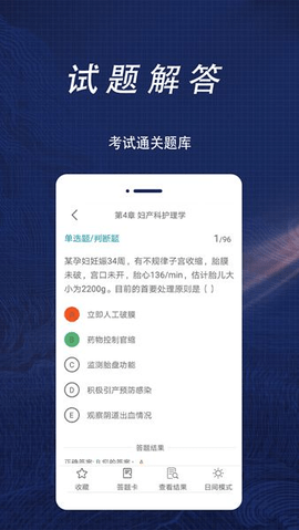 护理专业知识全题库 v1.0 安卓版截图_1