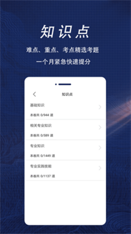 初级药师全题库截图_1
