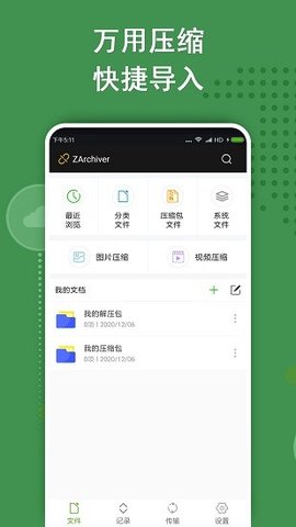 ZArchiver（ZArchiver解压缩工具） v628.74.45 安卓版截图_1
