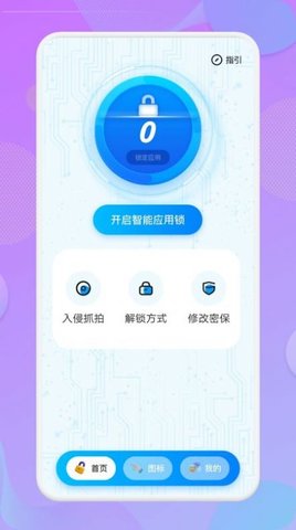 应用锁匙大师 v1.1 安卓版截图_3