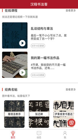 汉翔书法客截图_2