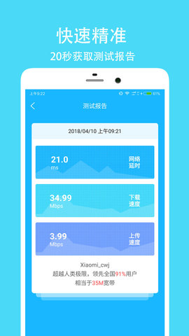 测网速大师 v1.1.5 安卓版截图_1