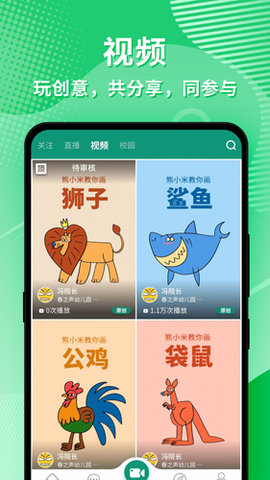 幼视通截图_2