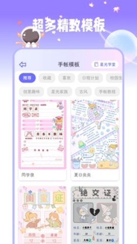 星光手帐截图_3