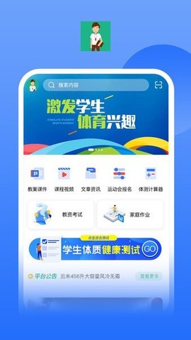 E体教官方版 v2.0.15 安卓版截图_3