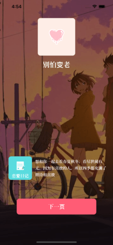 别怕变老 1.0 苹果iOS版截图_2