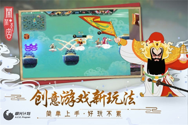 闹闹天宫2安卓版截图_1