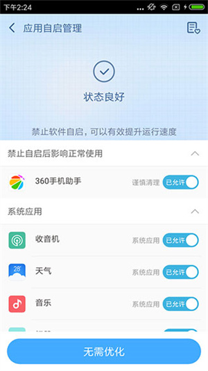 360root官方版截图_4