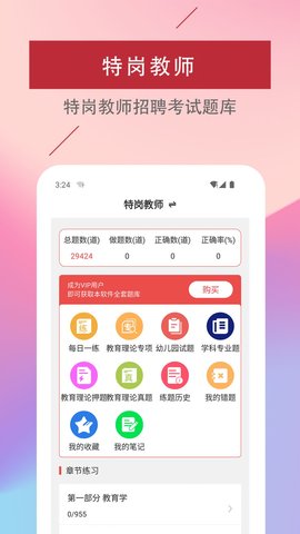 特岗教师易题库 v1.0.0 安卓版截图_1