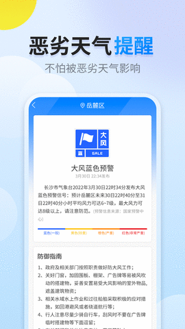 阳阳天气 v1.0.0 安卓版截图_2