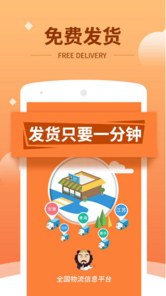 运力管家app截图_3