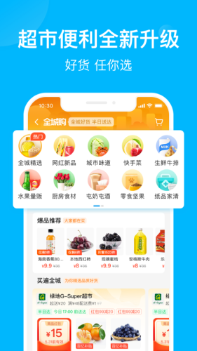 饿了么外卖送餐app截图_4