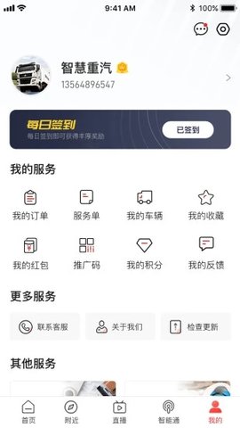 智慧重汽 v4.52 安卓版截图_2
