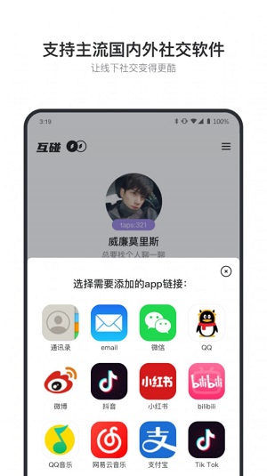 互碰app截图_3