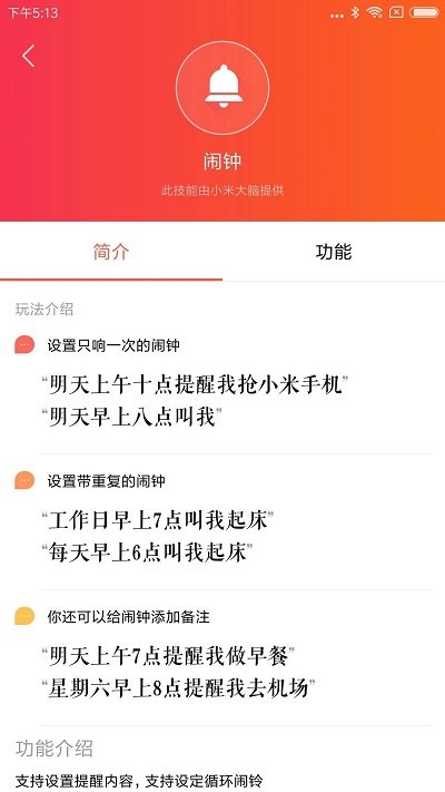 小爱最新版截图_2